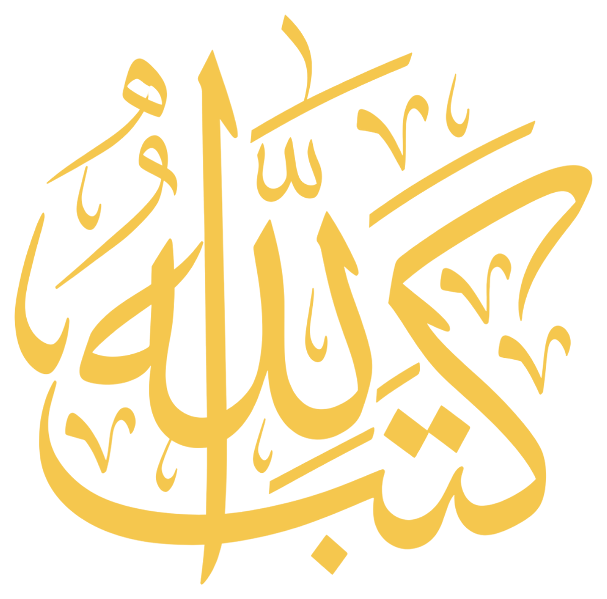 كتاب الله